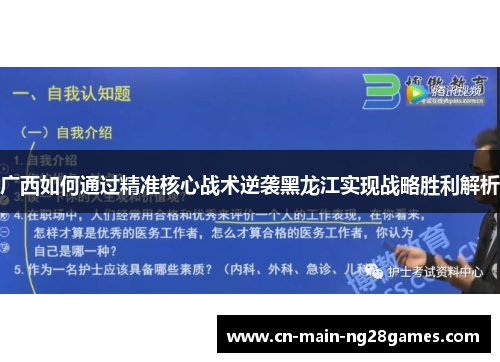 广西如何通过精准核心战术逆袭黑龙江实现战略胜利解析
