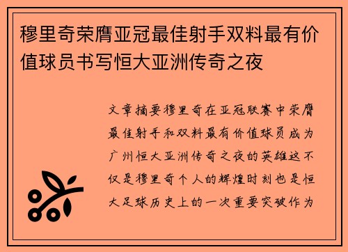 穆里奇荣膺亚冠最佳射手双料最有价值球员书写恒大亚洲传奇之夜 穆里奇荣膺亚冠最佳射手双料最有价值球员书写恒大亚洲传奇之夜