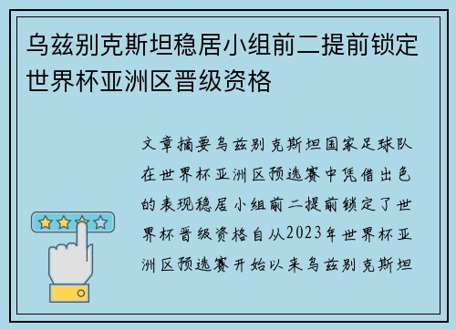 乌兹别克斯坦稳居小组前二提前锁定世界杯亚洲区晋级资格 乌兹别克斯坦稳居小组前二提前锁定世界杯亚洲区晋级资格