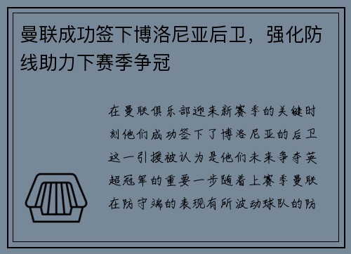 曼联成功签下博洛尼亚后卫，强化防线助力下赛季争冠