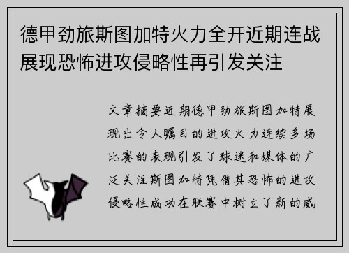 德甲劲旅斯图加特火力全开近期连战展现恐怖进攻侵略性再引发关注 德甲劲旅斯图加特火力全开近期连战展现恐怖进攻侵略性再引发关注